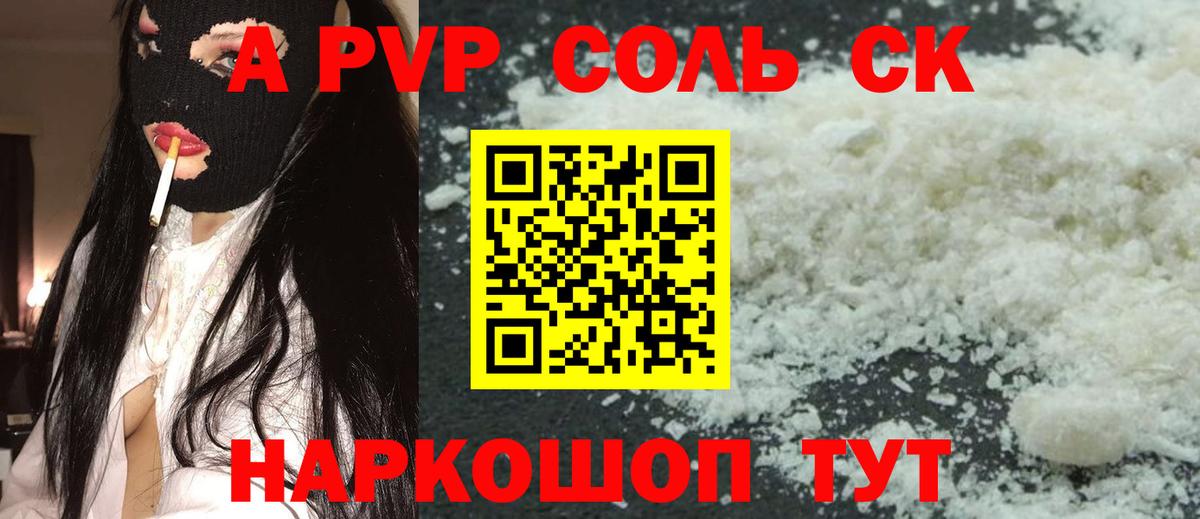 Карталы  A-PVP Соль  А ПВП  Вход с VPN 