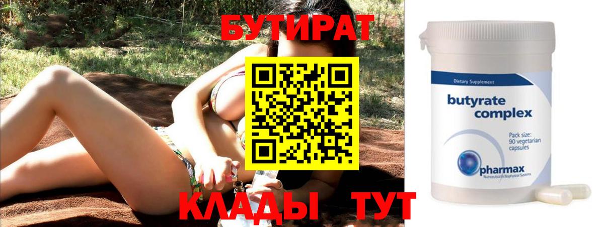 БУТИРАТ 99% Карталы