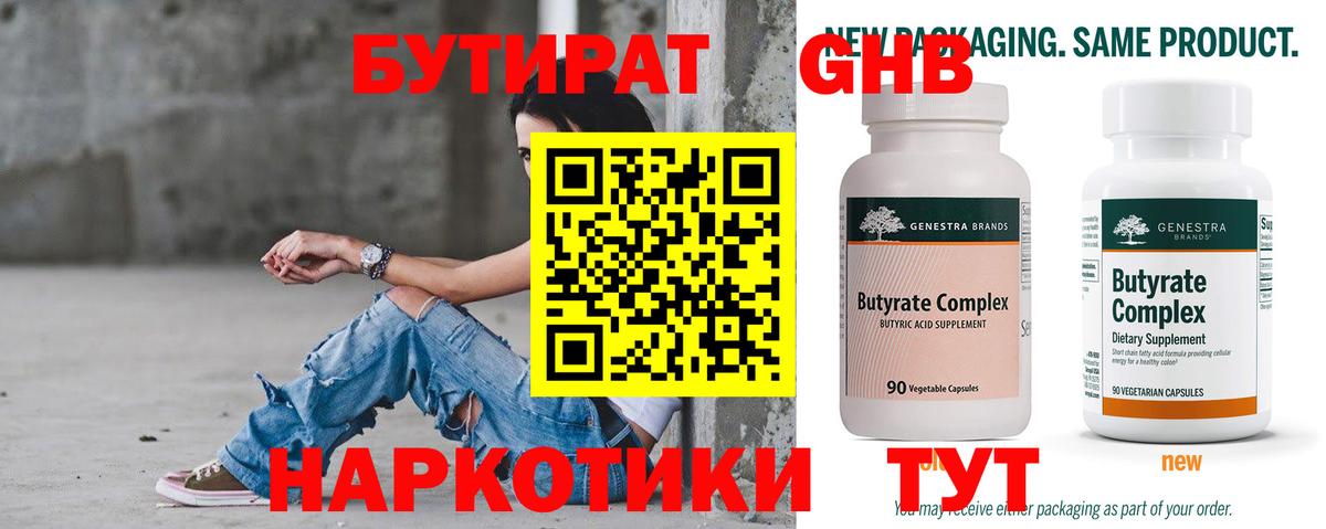 Бутират бутандиол  Бутират  Карталы  Вход с VPN 