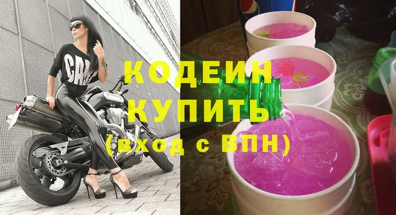 Codein Purple Drank  где купить   Карталы 