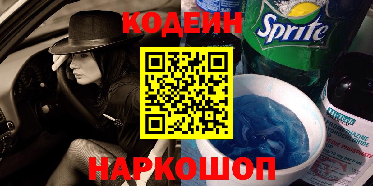 Кодеиновый сироп Lean напиток Lean (лин)  Вход с VPN  Карталы 